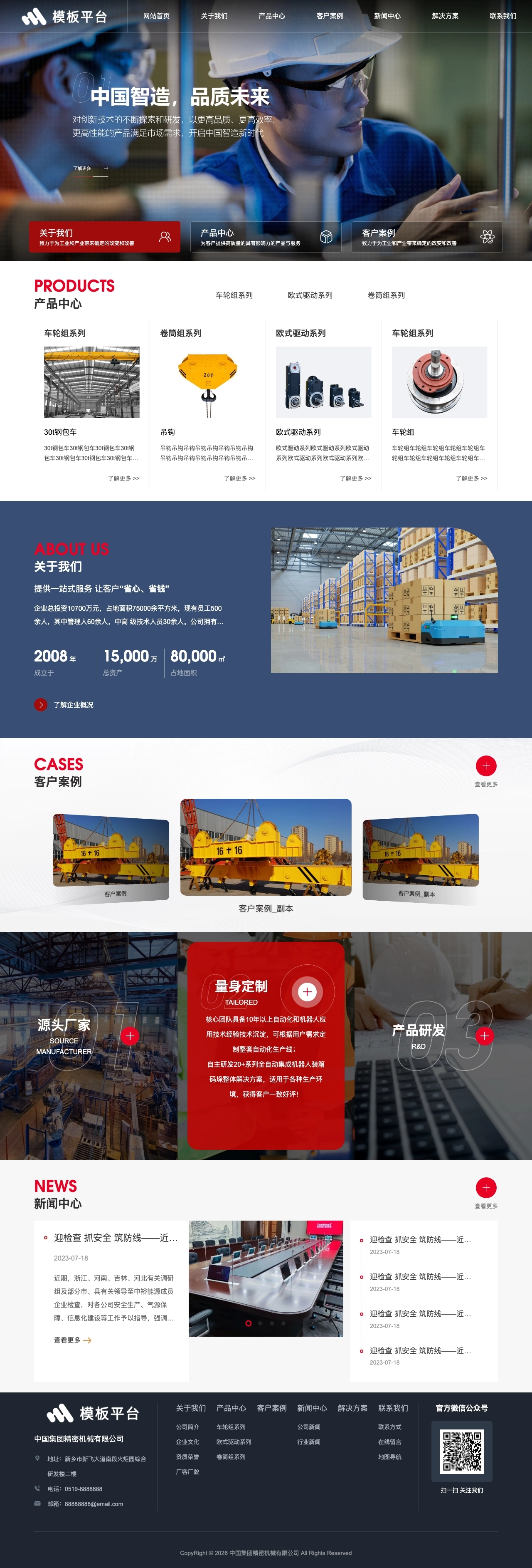 客户案例 网站截图 3
