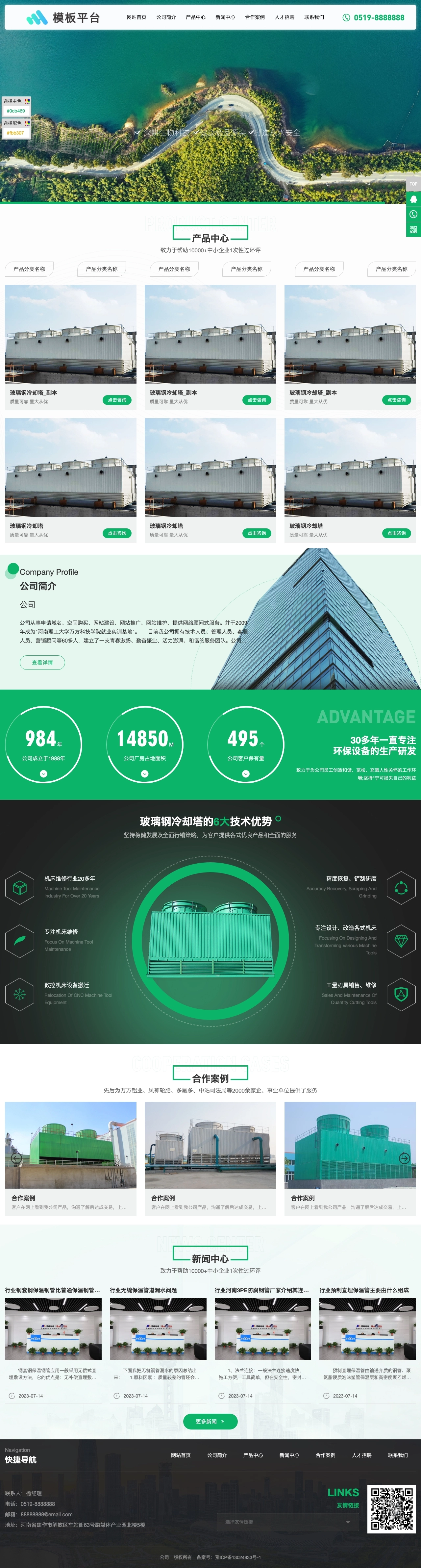 客户案例 网站截图 6