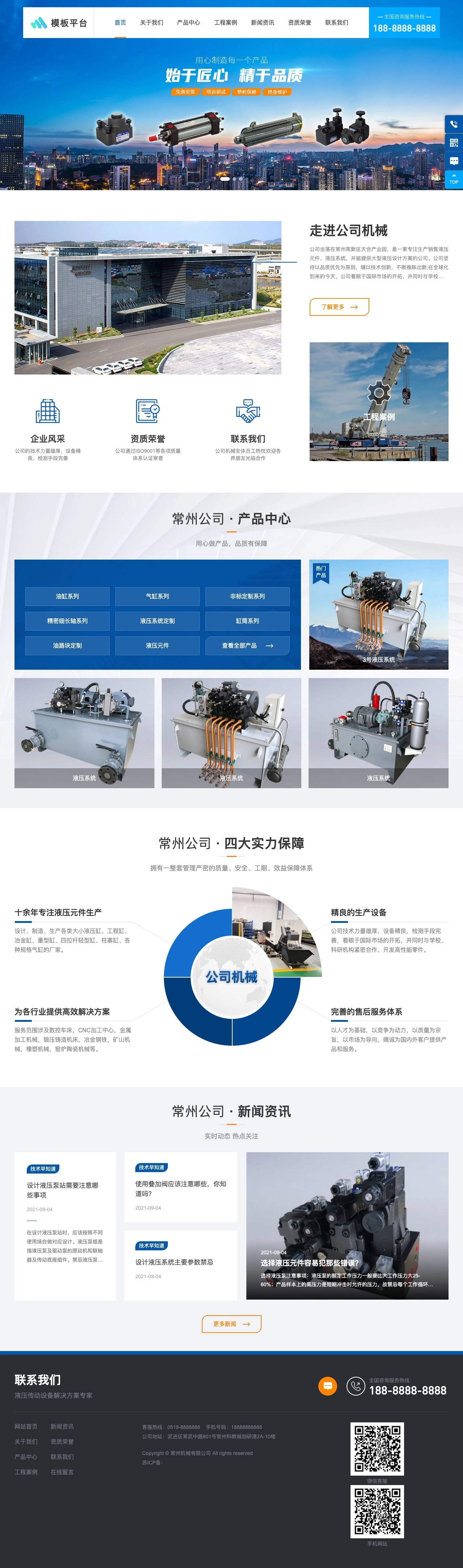 客户案例 网站截图 8