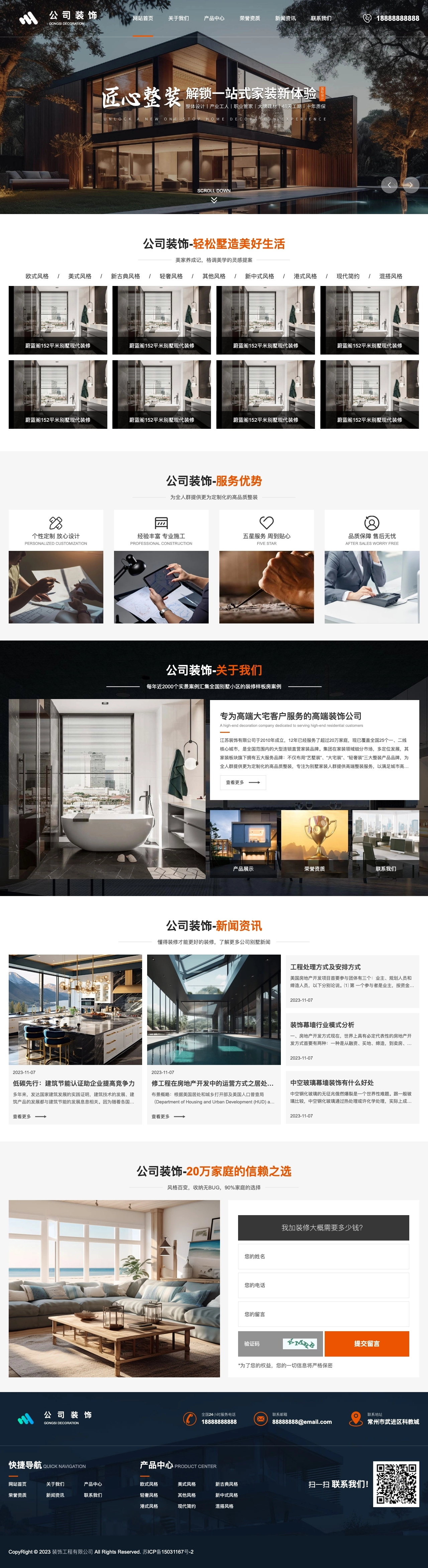 客户案例 网站截图 12