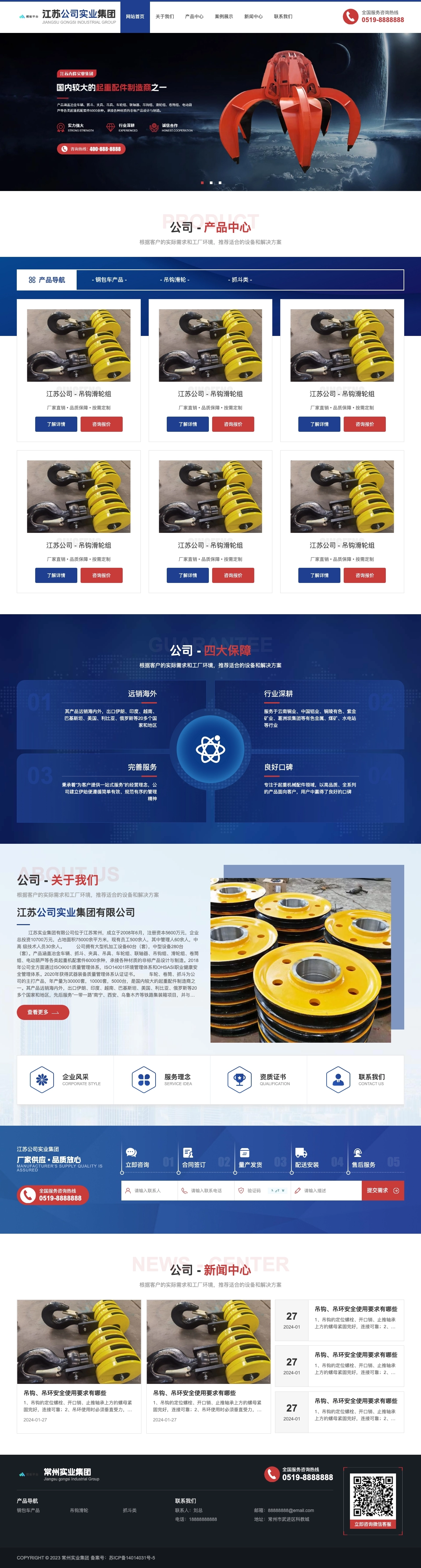 客户案例 网站截图 13
