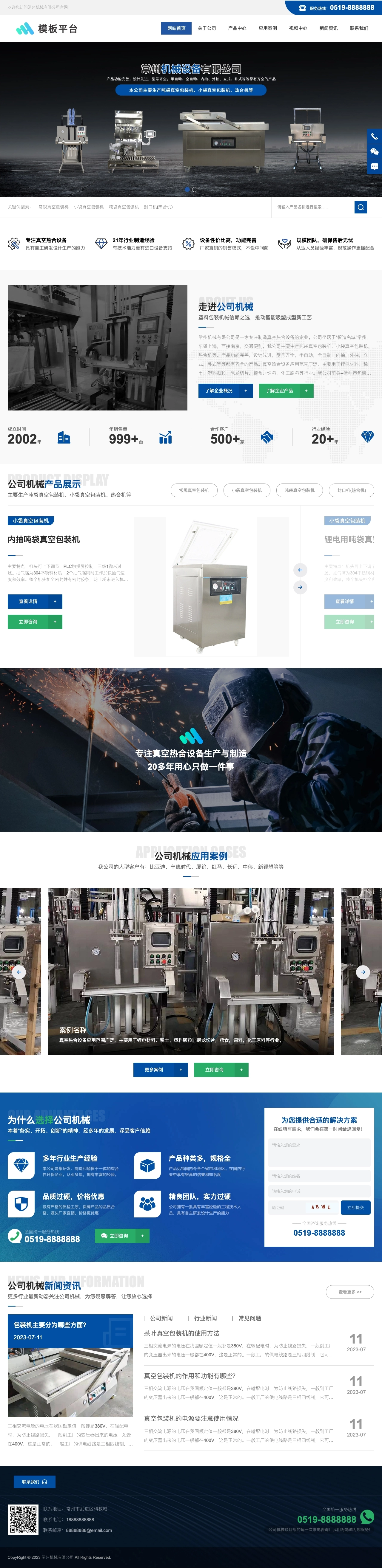 客户案例 网站截图 15